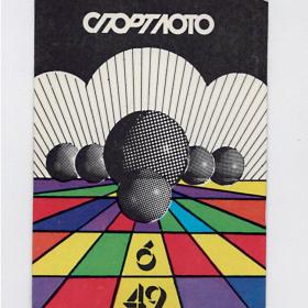 Календарь карманный, СССР, Спортлото, 1983, лотерея, 6 из 49, шары, физкультура и спорт, игра